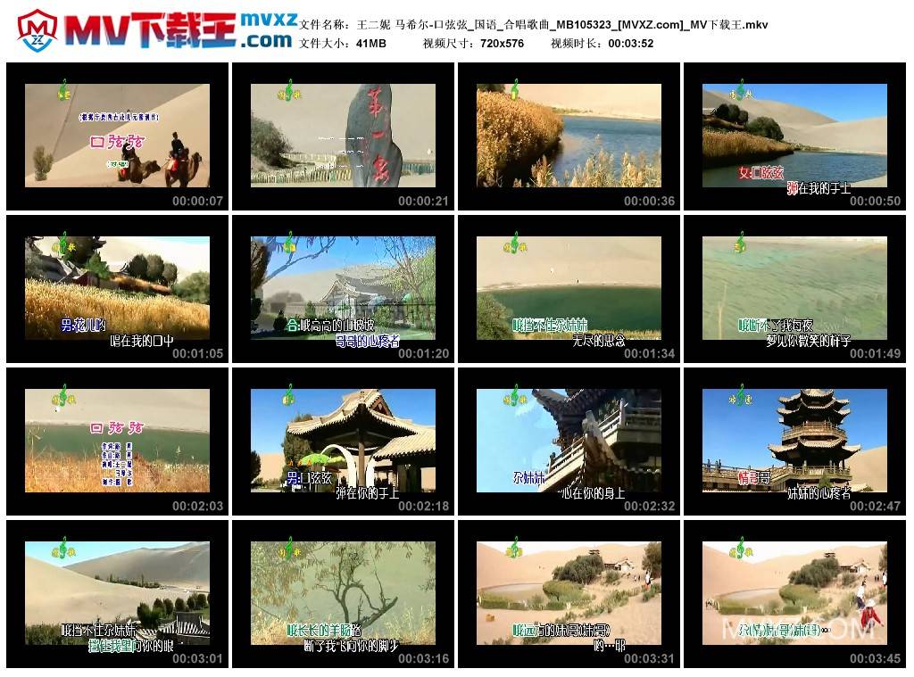 王二妮 马希尔-口弦弦_国语_合唱歌曲_MB105323